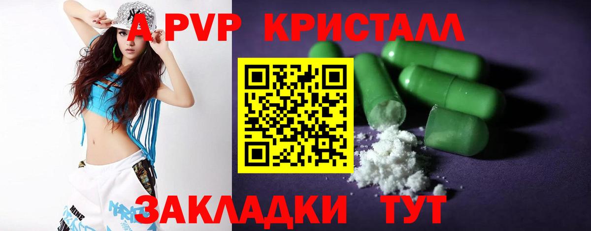 Alfa_PVP СК  А ПВП Crystall  Вход с VPN  A-PVP  Alpha PVP кристаллы  Еманжелинск 