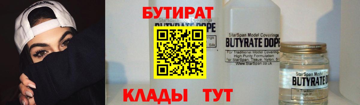 Еманжелинск  БУТИРАТ буратино  БУТИРАТ  Вход с VPN 