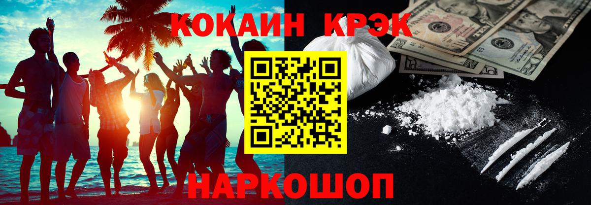 Cocaine Эквадор Еманжелинск