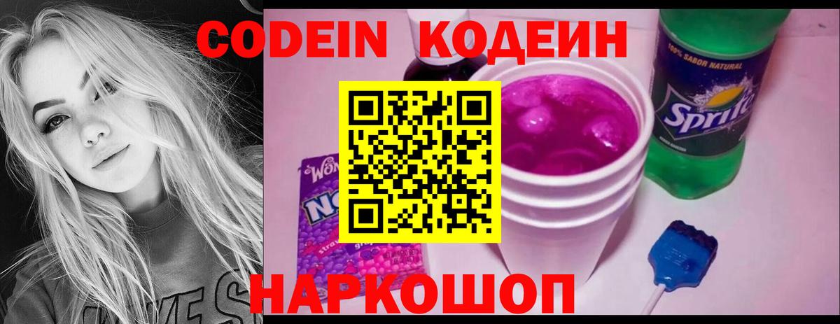 Кодеиновый сироп Lean напиток Lean (лин)  Вход с VPN  Еманжелинск 