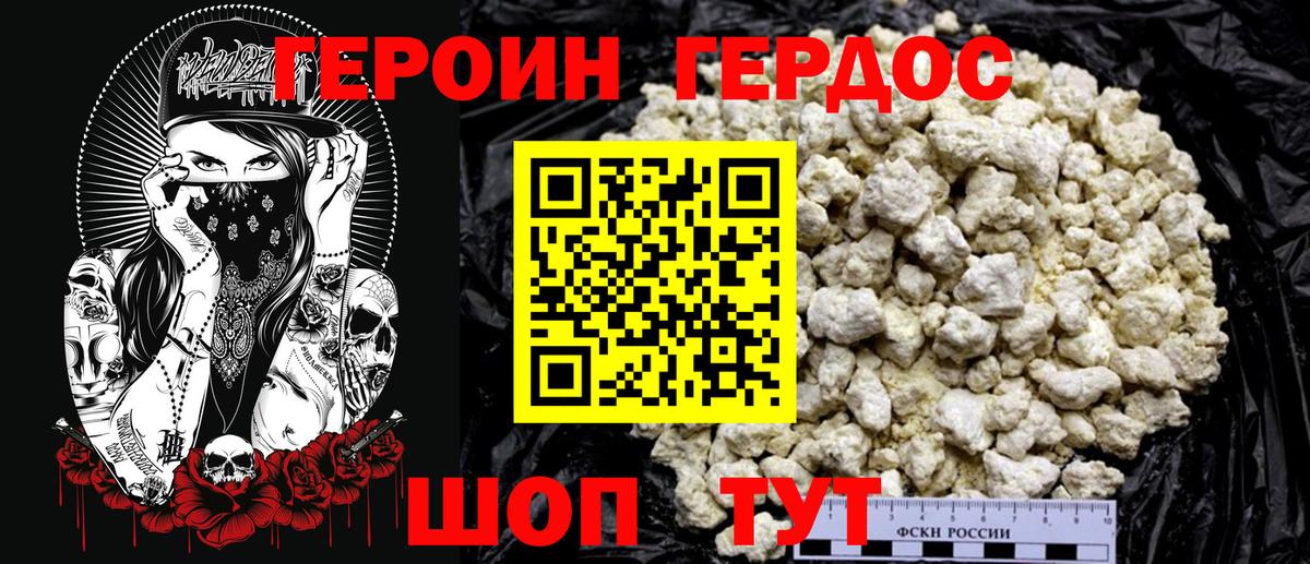 ГЕРОИН Heroin Еманжелинск