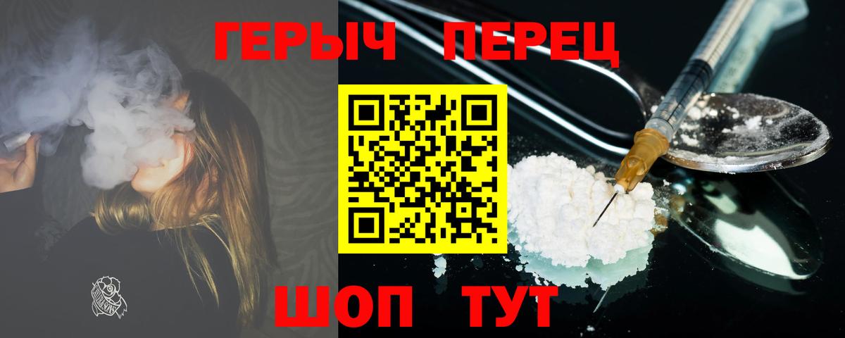 Еманжелинск  Героин Heroin  Вход с VPN 