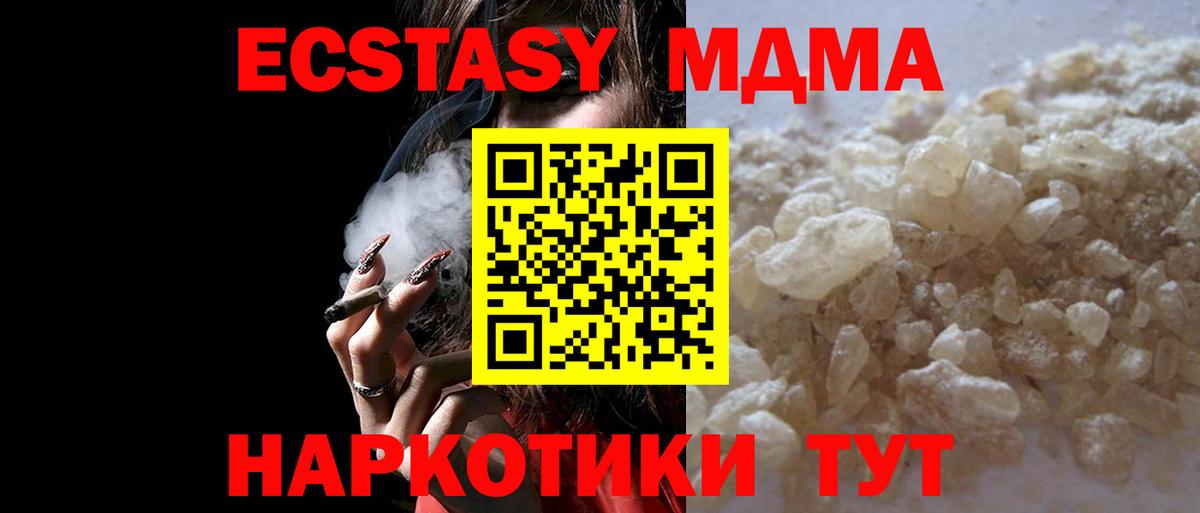 МДМА Molly  MDMA Molly  Вход с VPN  Еманжелинск 