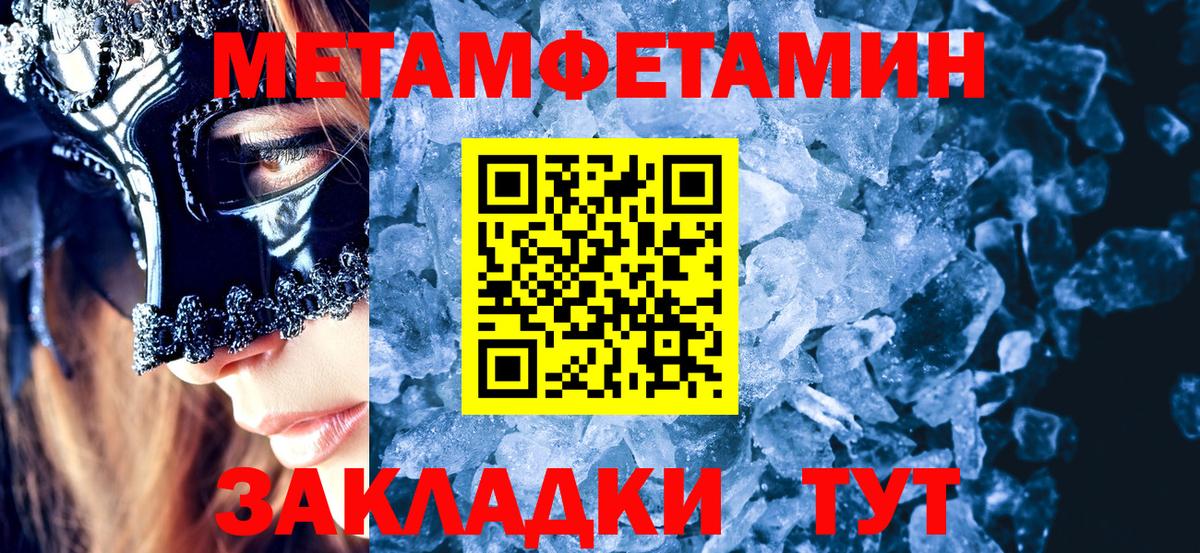 МЕТАМФЕТАМИН Methamphetamine  МЕТАМФЕТАМИН Methamphetamine  Еманжелинск  Вход с VPN 